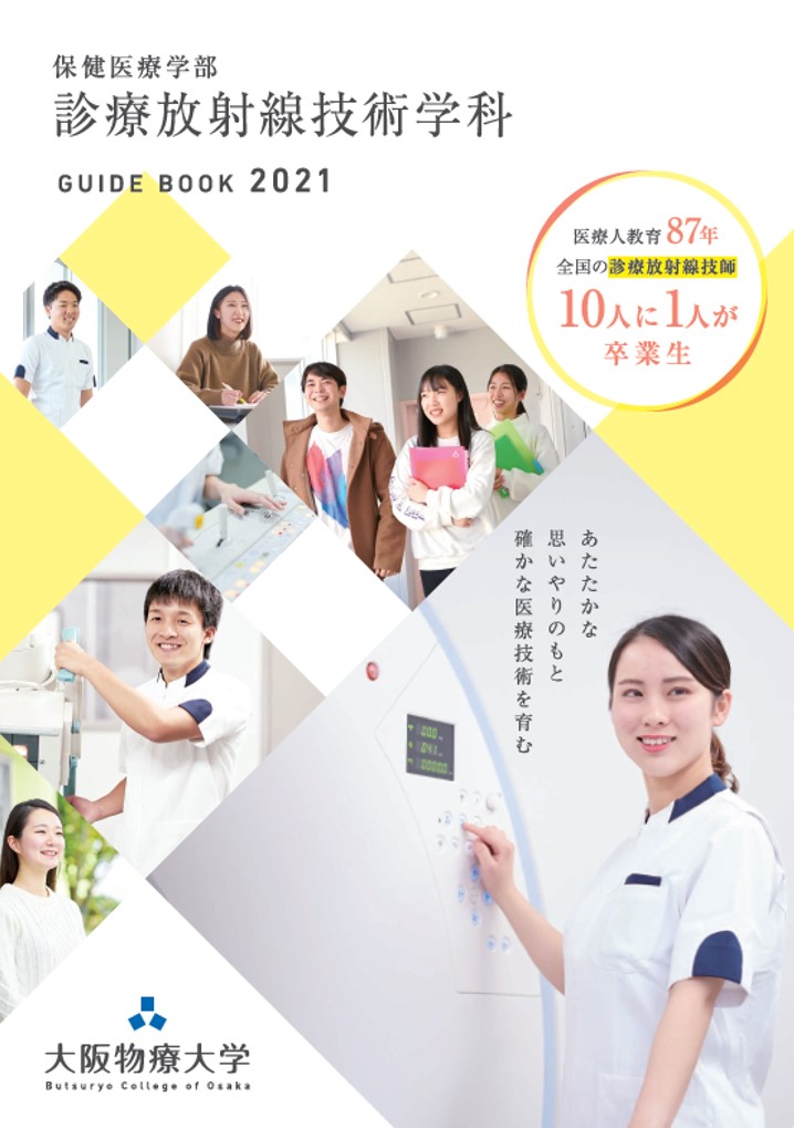 大阪物療大学