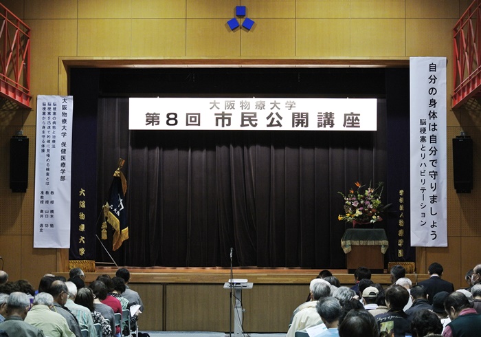 市民公開講座