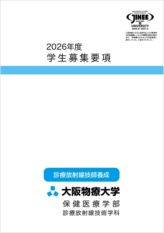 入試情報の画像です