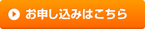 学校推薦型選抜対策講座 10/4[Sat]　お申し込みフォーム