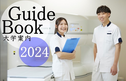 大学案内2024