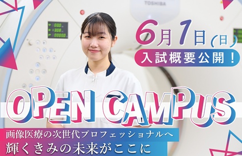 第3回オープンキャンパス