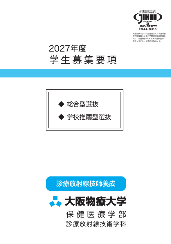 入試情報の画像です
