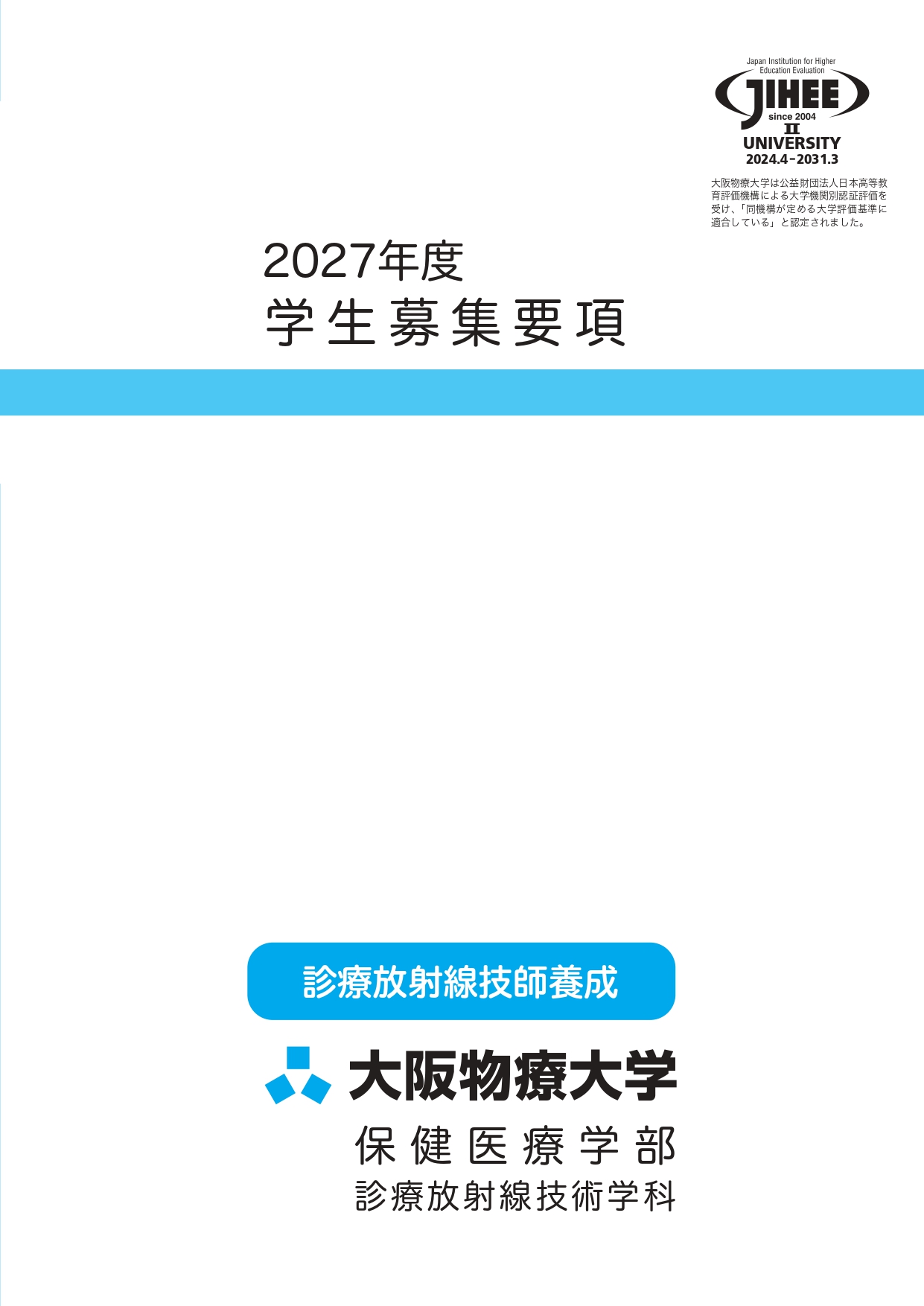 入試情報の画像です